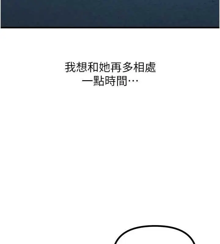 漫画《恶次人生》第68话第73张图