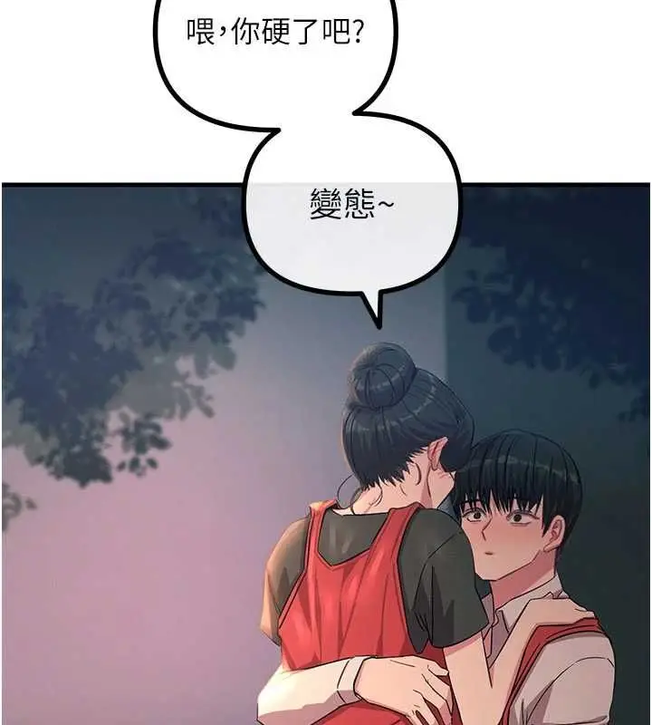 漫画《恶次人生》第68话第77张图