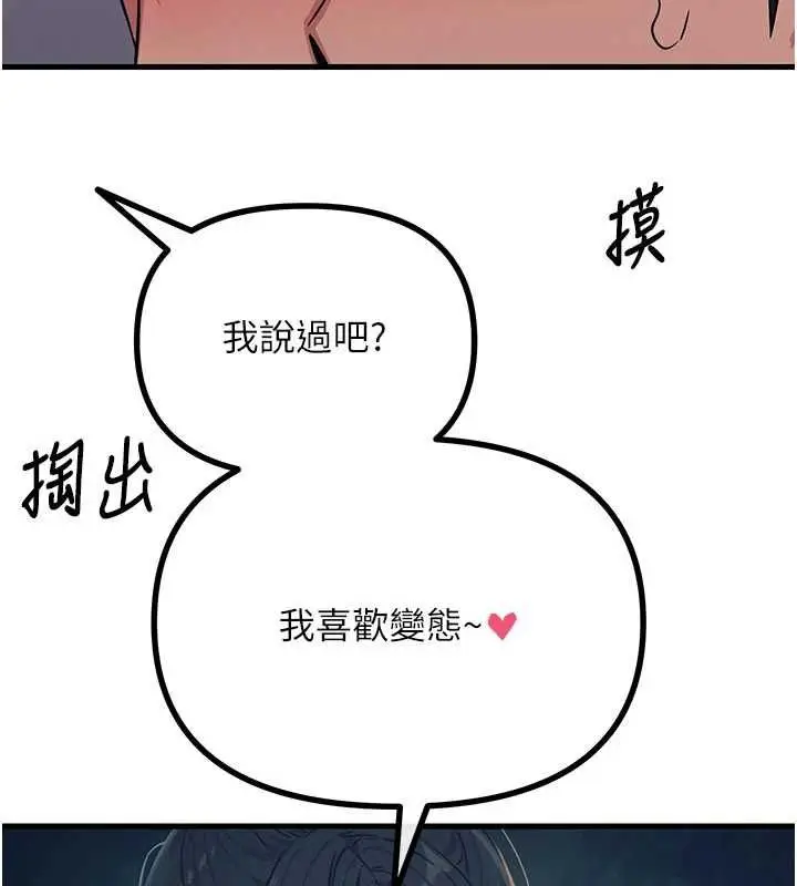 漫画《恶次人生》第68话第80张图
