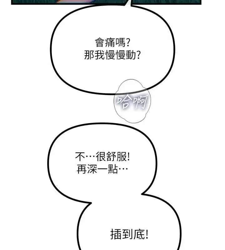 漫画《恶次人生》第68话第88张图