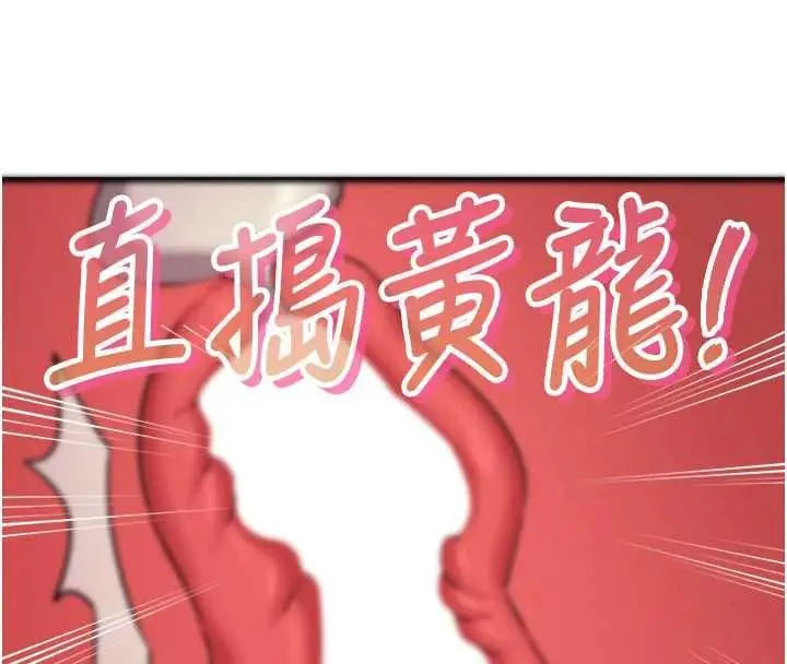 漫画《恶次人生》第68话第91张图