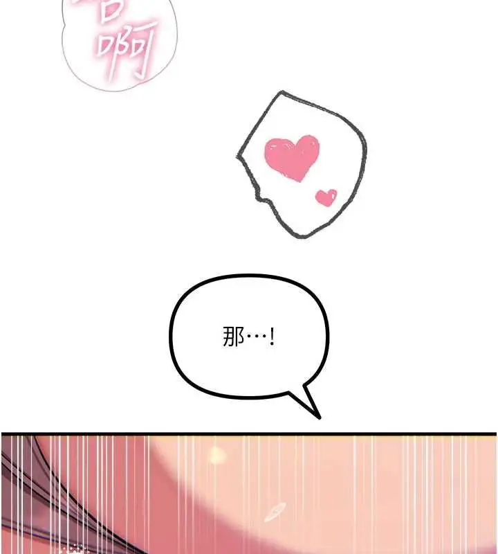 漫画《恶次人生》第68话第97张图