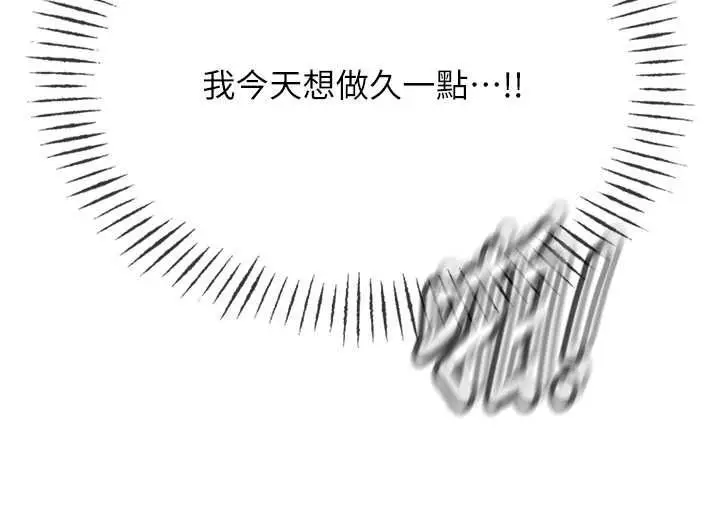 漫画《恶次人生》第69话第107张图