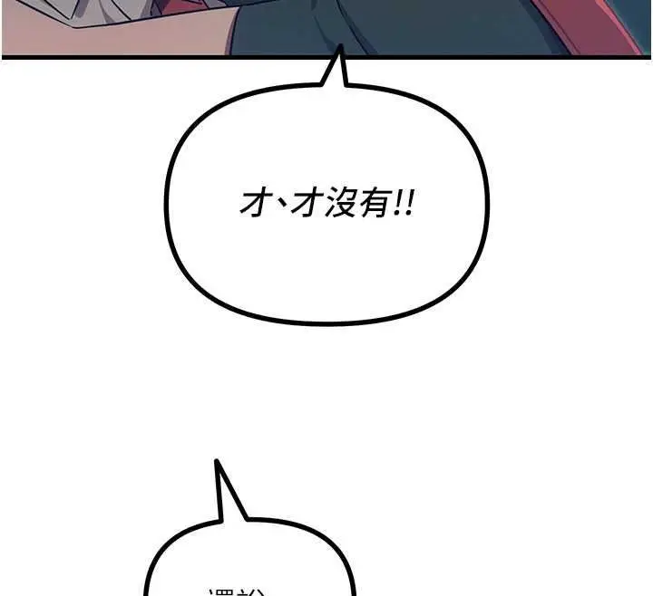 漫画《恶次人生》第69话第119张图