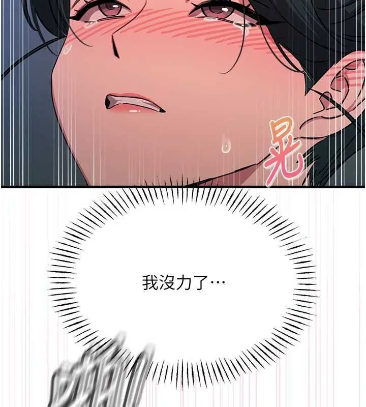 漫画《恶次人生》第69话第129张图