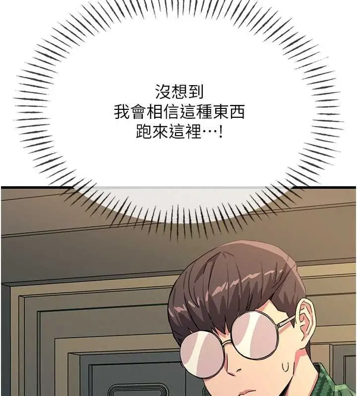 漫画《恶次人生》第69话第13张图