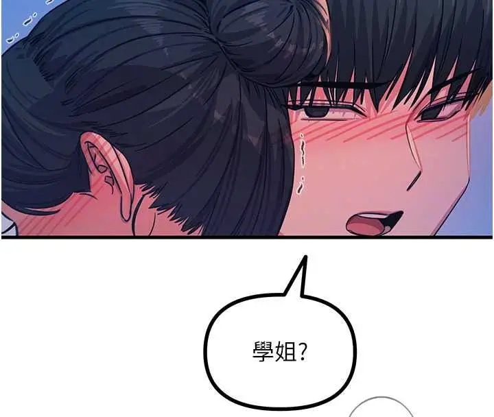 漫画《恶次人生》第69话第142张图