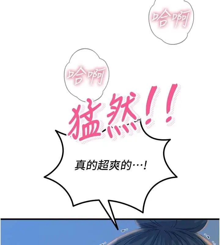 漫画《恶次人生》第69话第143张图