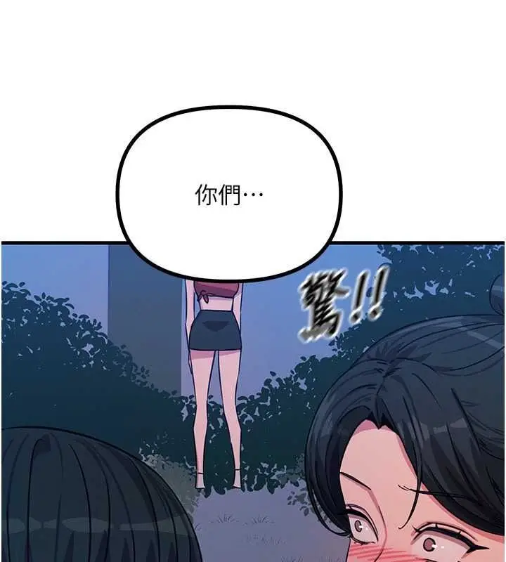 漫画《恶次人生》第69话第147张图