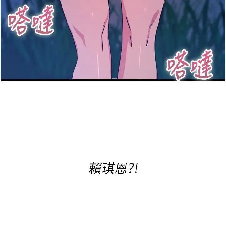 漫画《恶次人生》第69话第151张图
