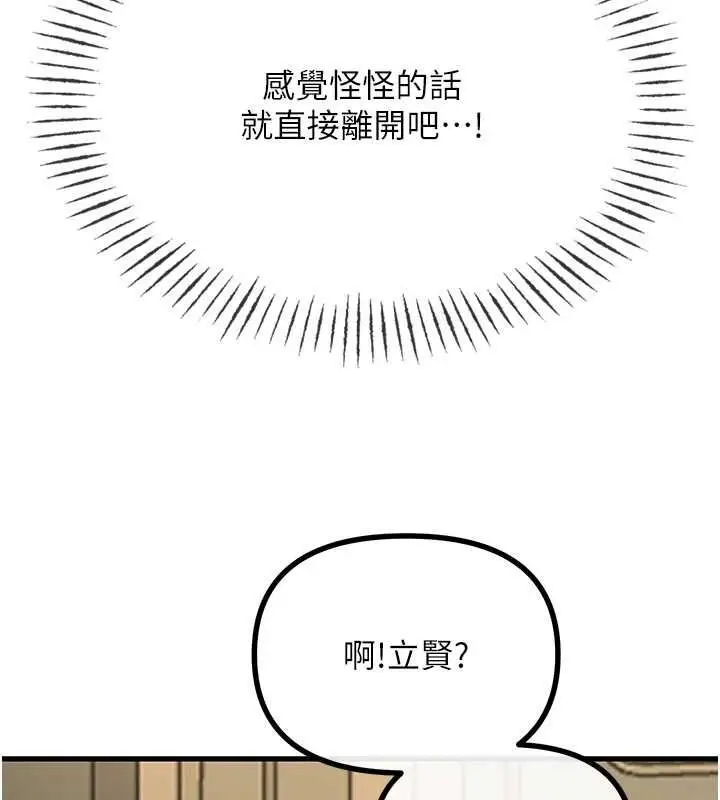 漫画《恶次人生》第69话第17张图
