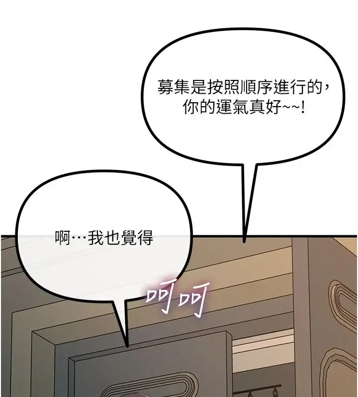 漫画《恶次人生》第69话第25张图