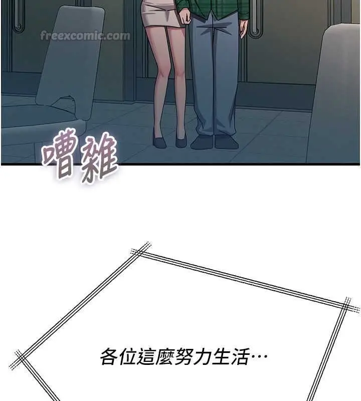 漫画《恶次人生》第69话第30张图
