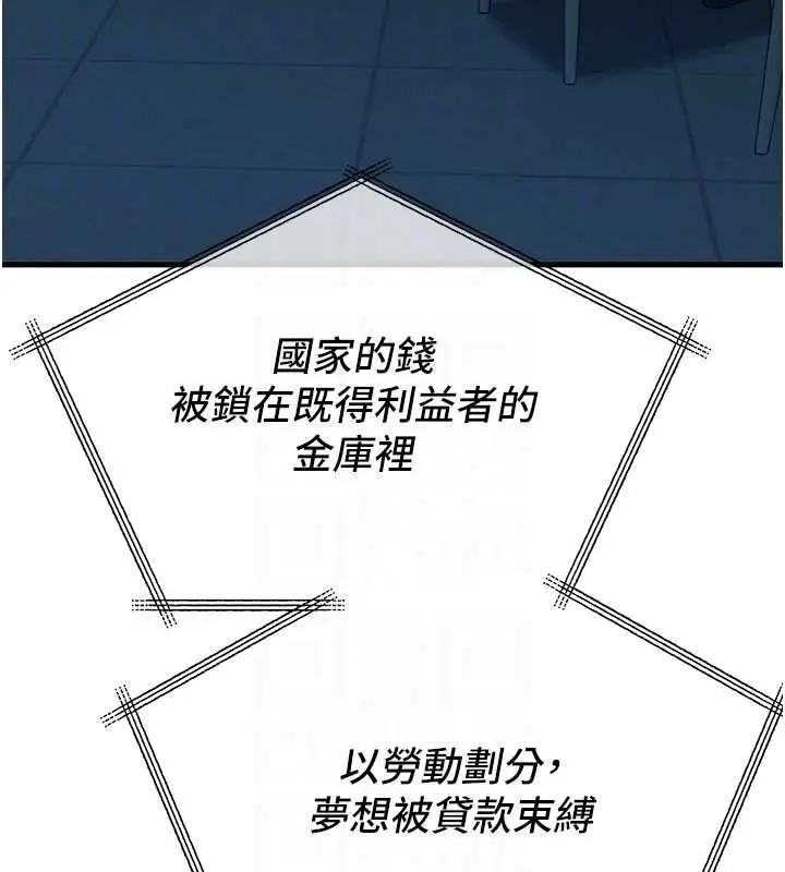 漫画《恶次人生》第69话第33张图