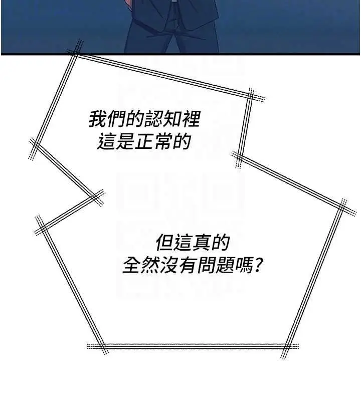 漫画《恶次人生》第69话第35张图