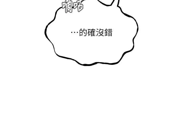 漫画《恶次人生》第69话第37张图
