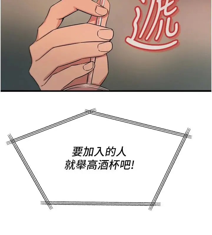 漫画《恶次人生》第69话第39张图