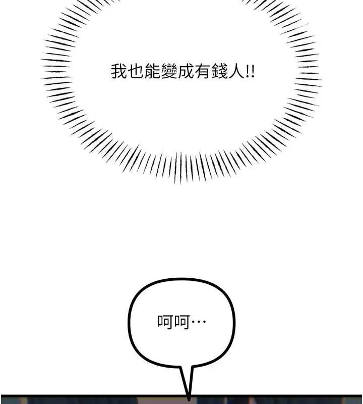 漫画《恶次人生》第69话第47张图