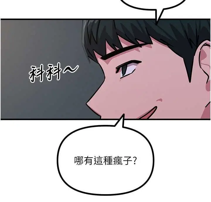 漫画《恶次人生》第69话第56张图