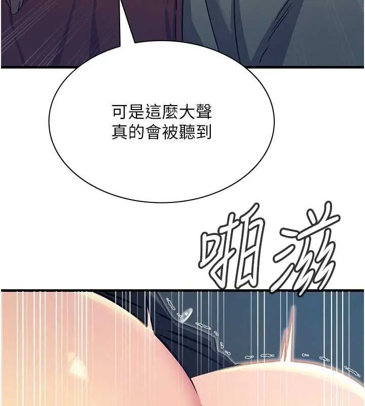 漫画《恶次人生》第69话第71张图
