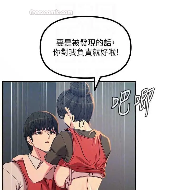 漫画《恶次人生》第69话第75张图