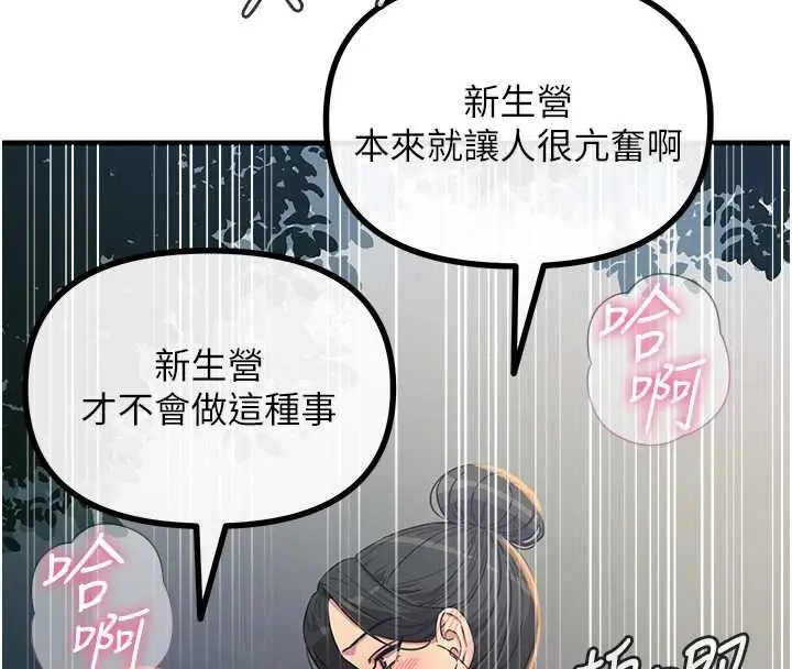 漫画《恶次人生》第69话第82张图