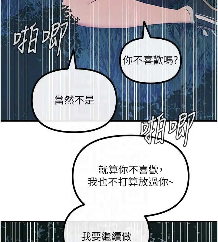 漫画《恶次人生》第69话第84张图