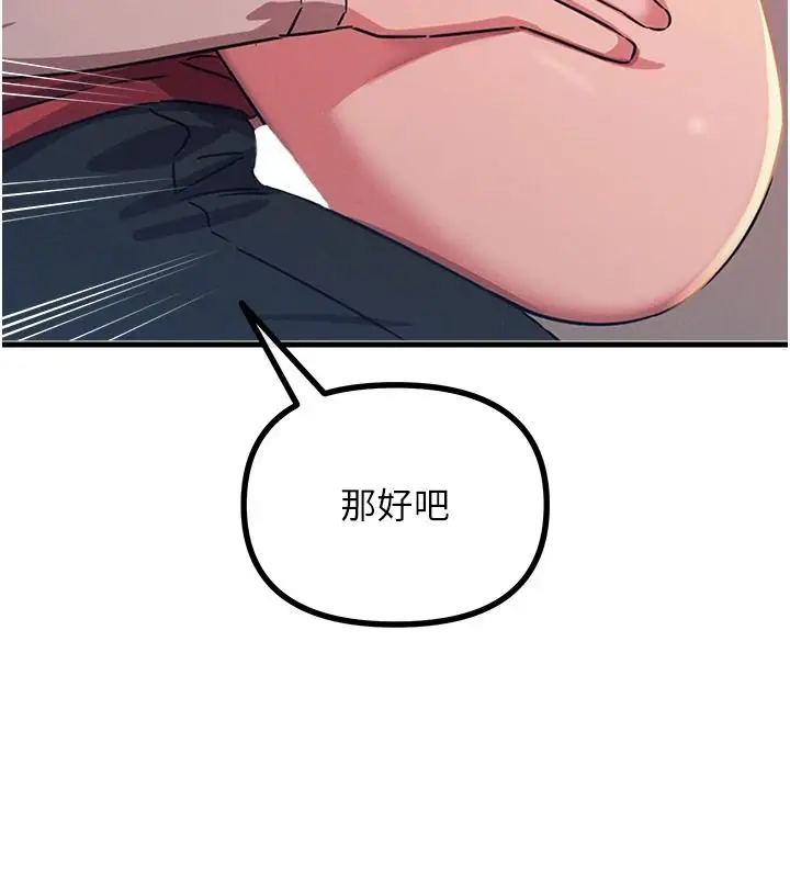 漫画《恶次人生》第69话第88张图