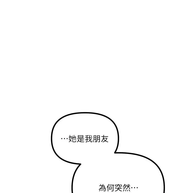 漫画《恶次人生》第70话第10张图