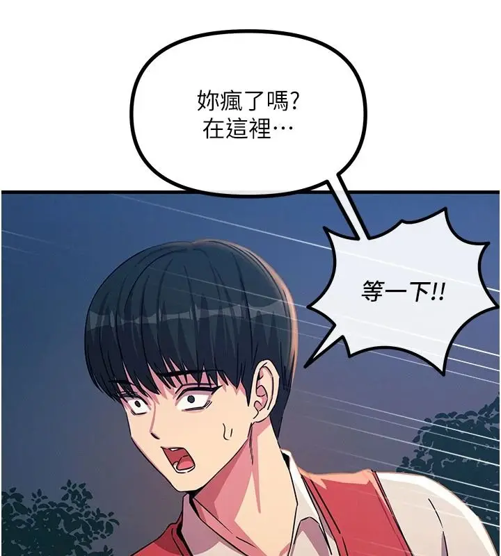 漫画《恶次人生》第70话第111张图