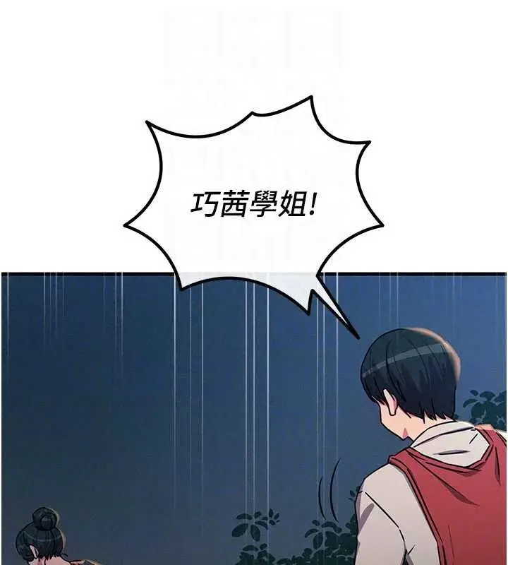 漫画《恶次人生》第70话第115张图
