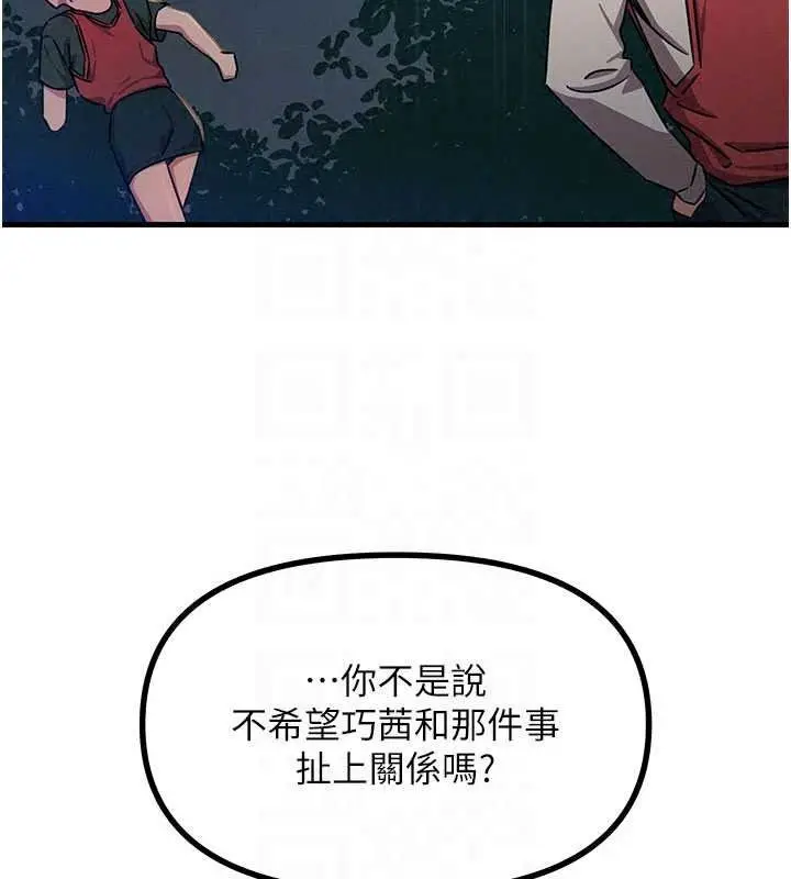 漫画《恶次人生》第70话第116张图