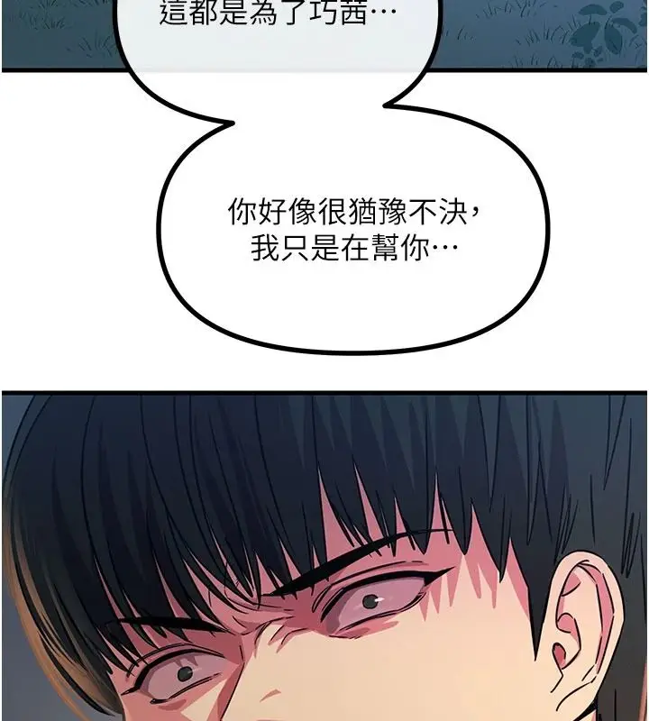 漫画《恶次人生》第70话第119张图