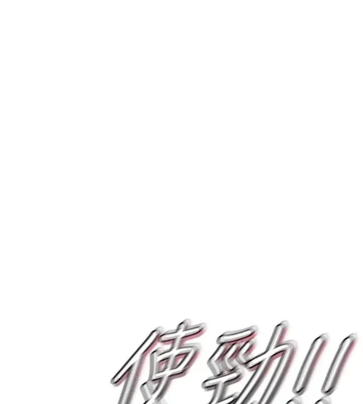 漫画《恶次人生》第70话第121张图