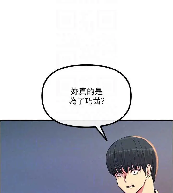 漫画《恶次人生》第70话第124张图