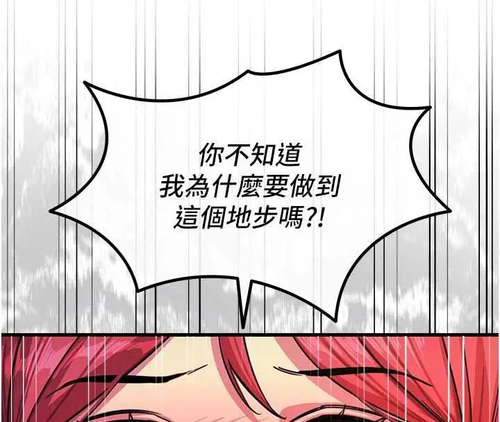 漫画《恶次人生》第70话第126张图
