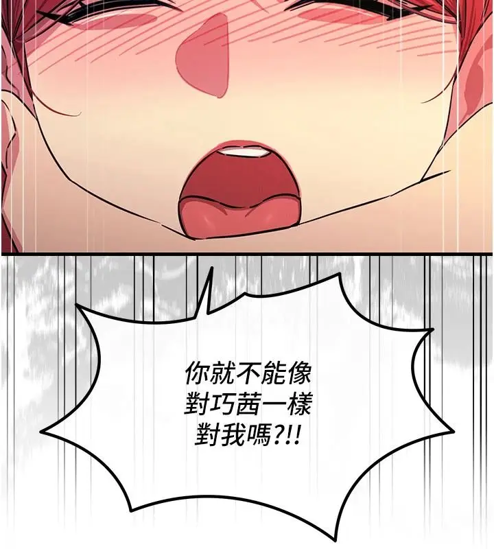 漫画《恶次人生》第70话第127张图