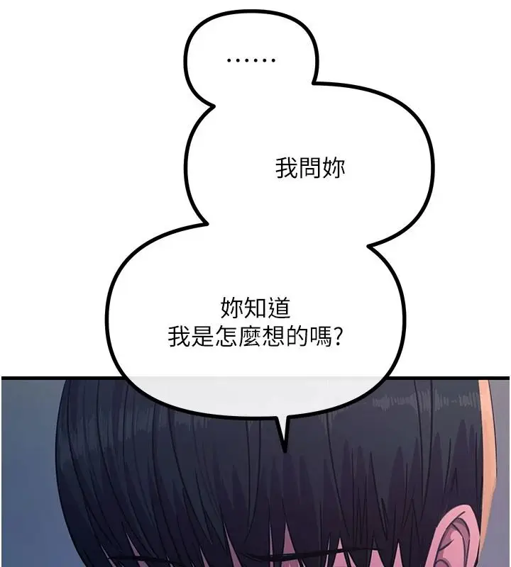 漫画《恶次人生》第70话第129张图