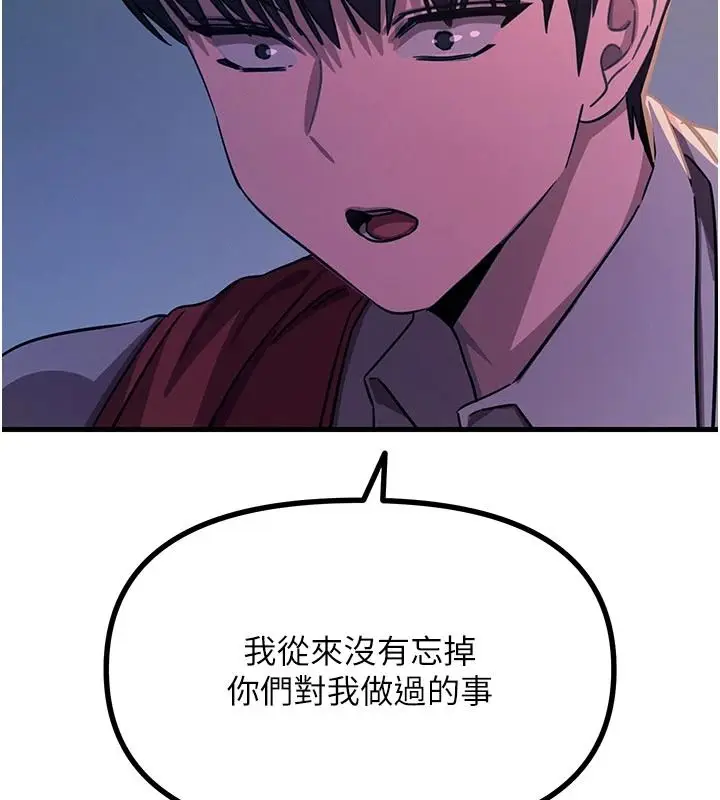 漫画《恶次人生》第70话第130张图