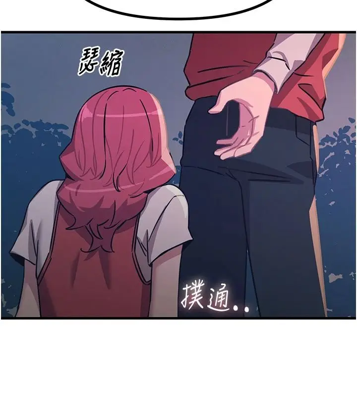 漫画《恶次人生》第70话第131张图