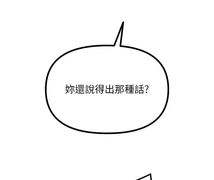 漫画《恶次人生》第70话第132张图
