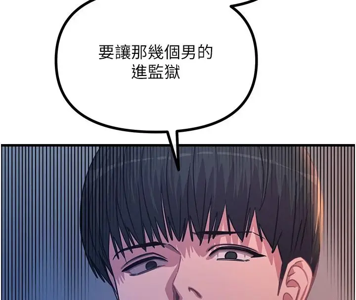 漫画《恶次人生》第70话第136张图