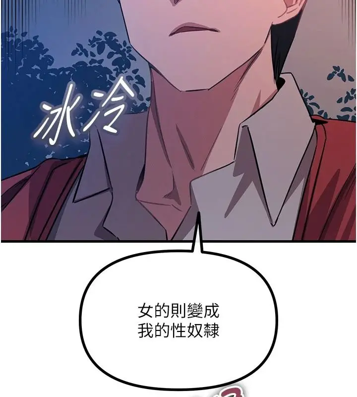 漫画《恶次人生》第70话第137张图