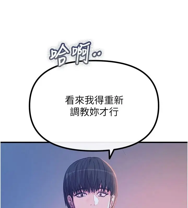 漫画《恶次人生》第70话第139张图