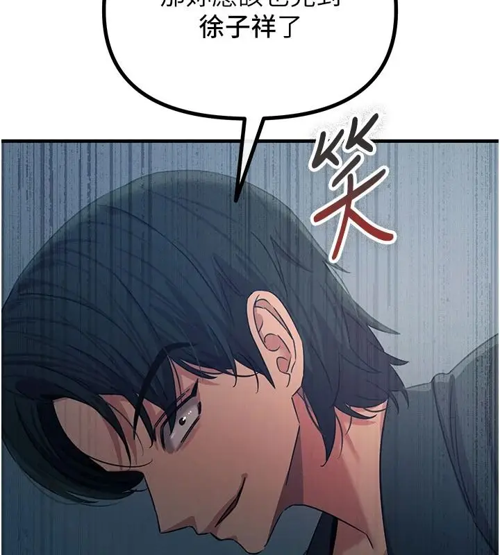 漫画《恶次人生》第70话第14张图