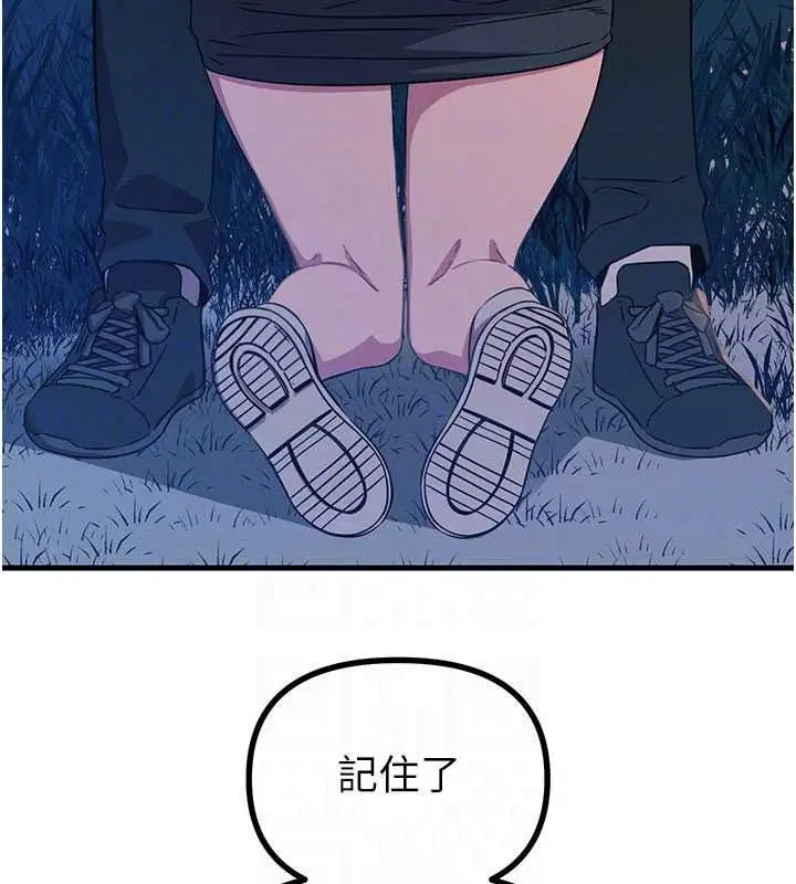 漫画《恶次人生》第70话第142张图