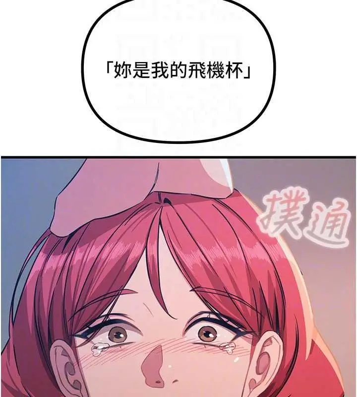 漫画《恶次人生》第70话第143张图