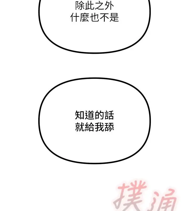 漫画《恶次人生》第70话第145张图