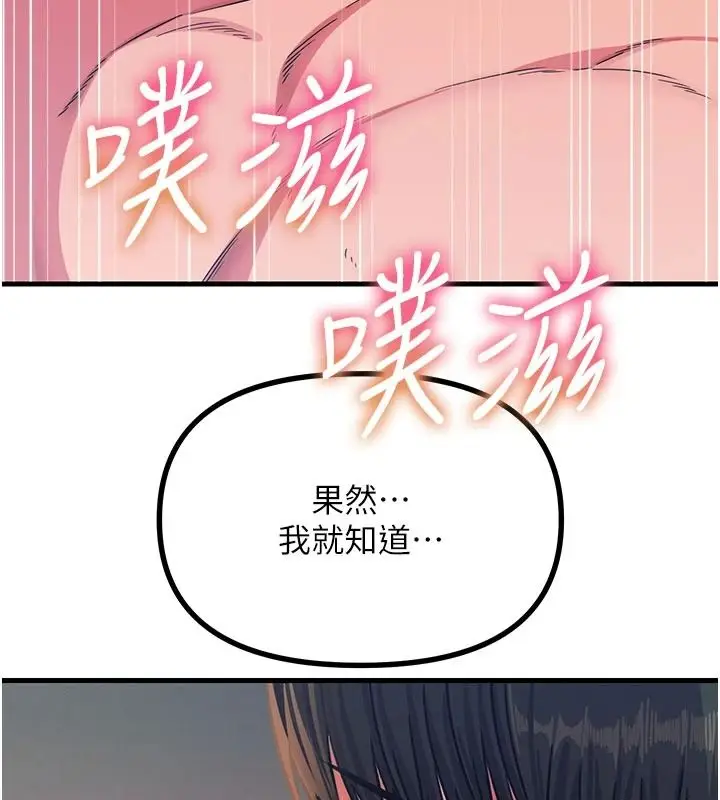 漫画《恶次人生》第70话第23张图
