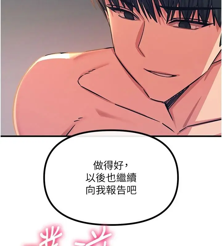 漫画《恶次人生》第70话第24张图